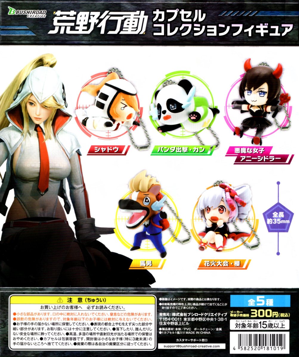楽天市場】荒野行動 カプセルコレクションフィギュア 全5種セット