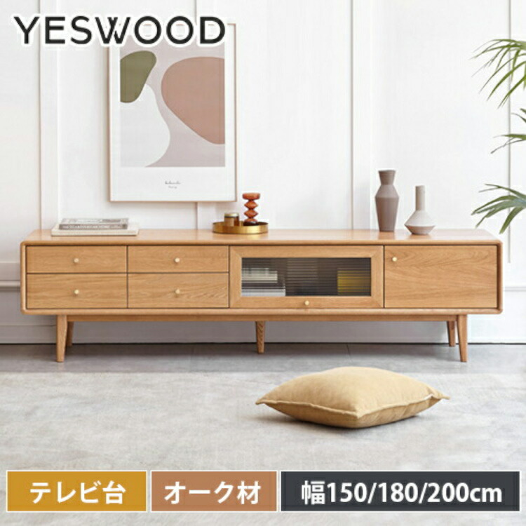 楽天市場】テレビ台 ローボード 180cm テレビボード 150 無垢材 テレビ