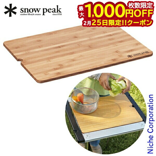楽天市場】スノーピーク ウッドテーブル 竹の通販