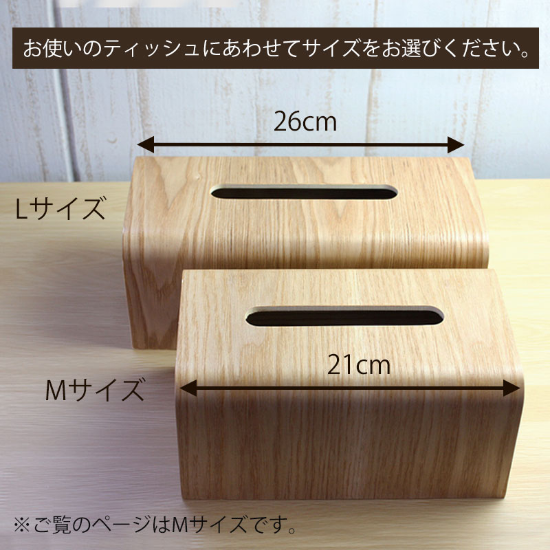 楽天市場】【5％クーポン配布中 23日まで】 ティッシュケース 木製 M