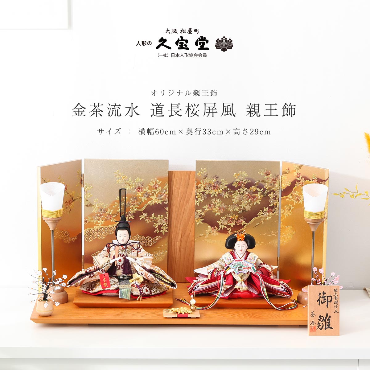 楽天市場】久宝堂 雛人形の通販