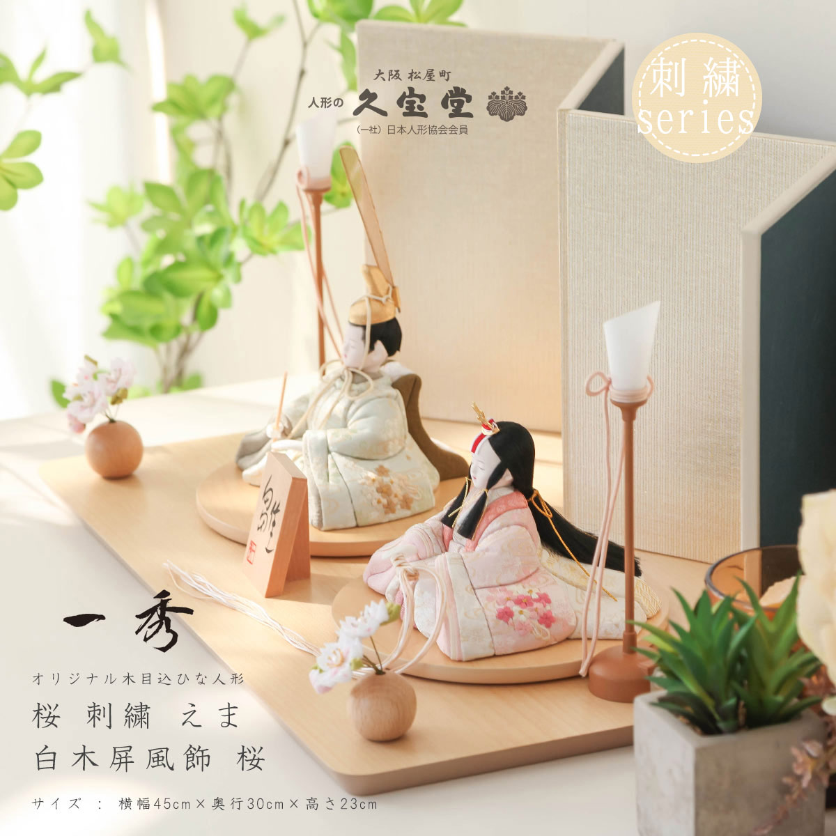 楽天市場】【2/18から25迄☆全品ポイント2倍！】木村一秀 木目込み