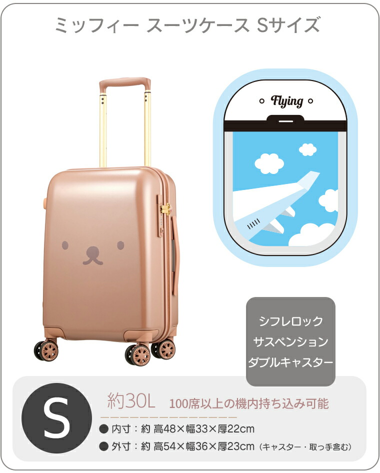 楽天市場】最大20％オフクーポン☆ミッフィー スーツケース Sサイズ