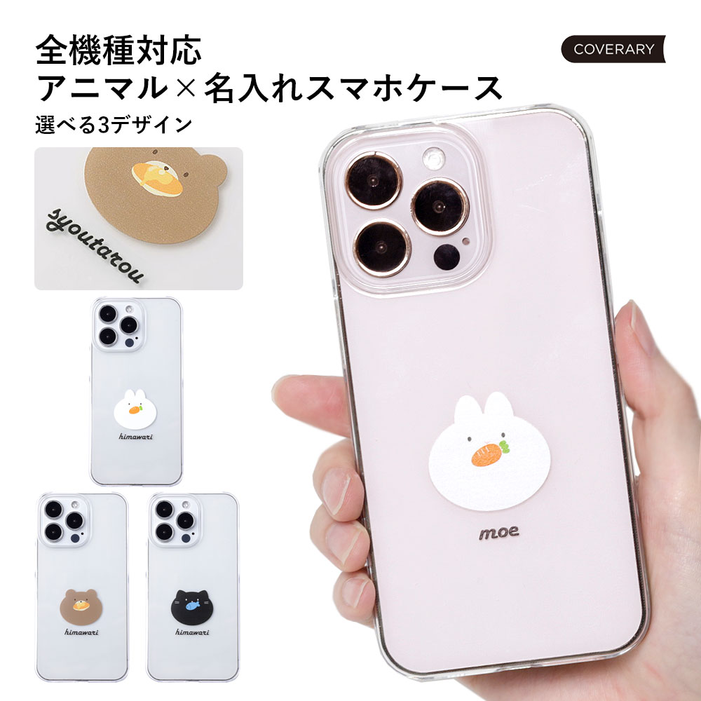 楽天市場】スマホケース クリア 可愛い アニマル ハンドメイド Rakuten