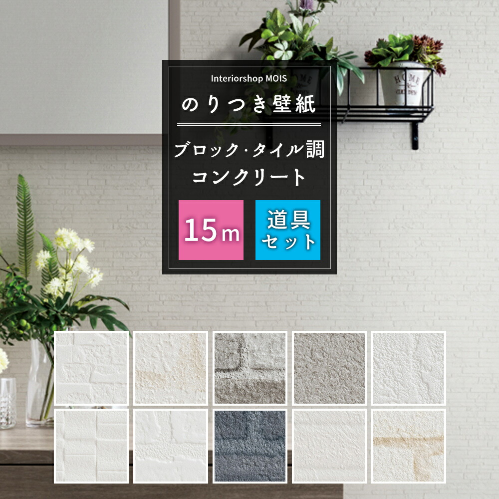 楽天市場】コンクリートブロック（壁紙｜壁紙・装飾フィルム