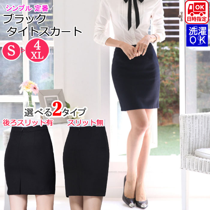 楽天市場】【お届け日時指定可】 洗える タイトスカート 膝丈 ひざ丈