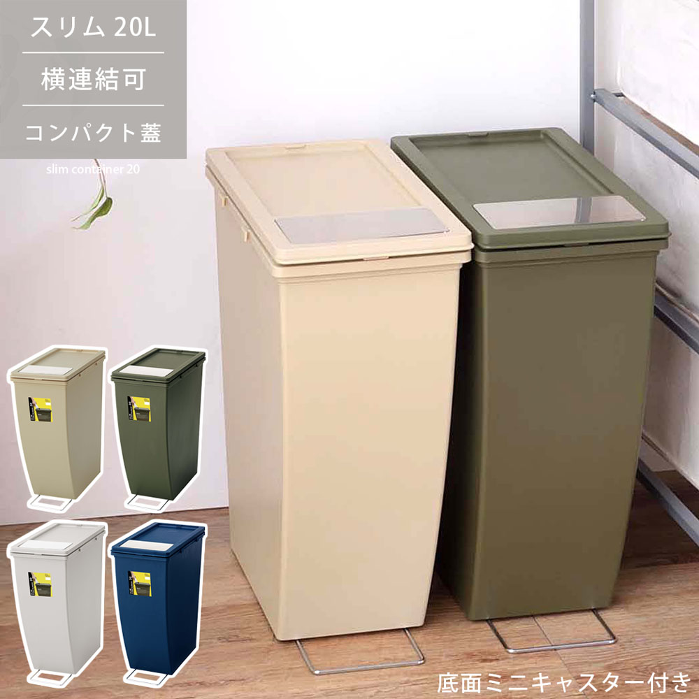 楽天市場】ダストボックス ゴミ箱 ごみ箱 スリム 20L ミニ蓋 バネ式