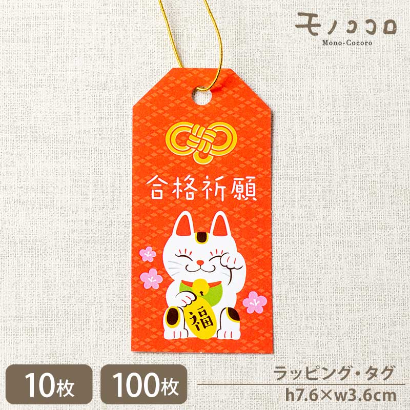 楽天市場】【メール便OK】【タッグ-24007-合格】合格祈願 お守り型の