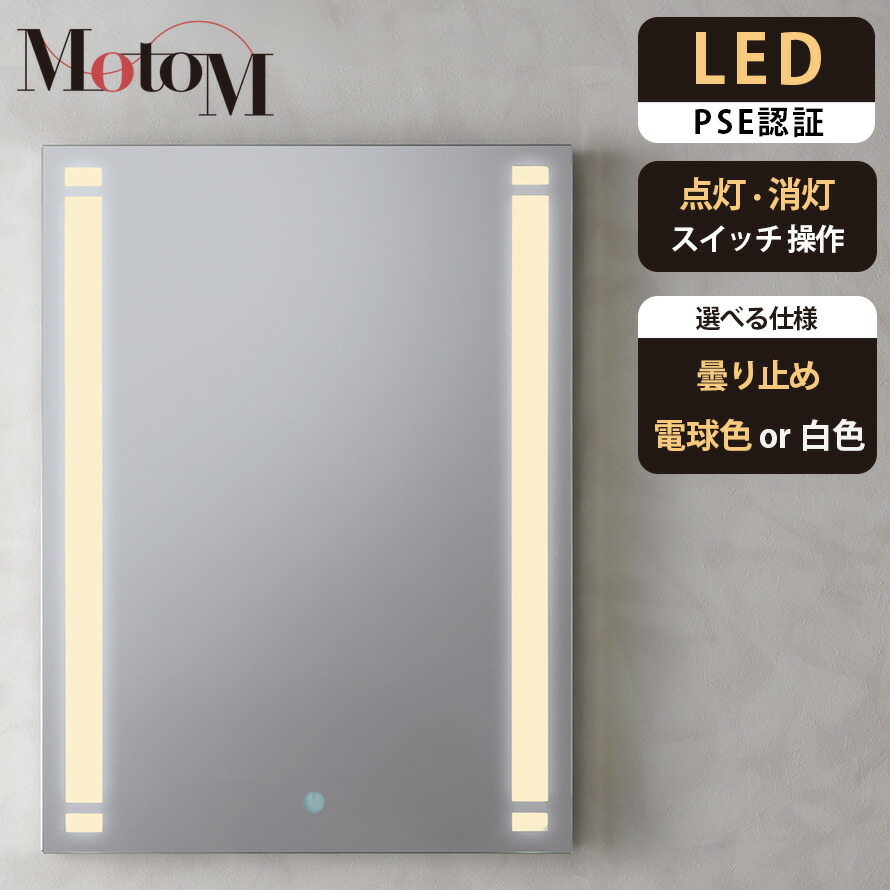 楽天市場】[もれなくP10倍][MotoM公式]ライト付きミラー 洗面鏡 ミラー
