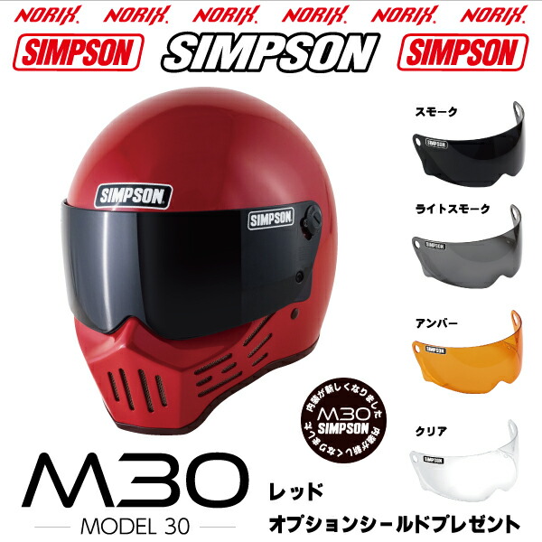 楽天市場】シンプソンヘルメット M30レッド2023年モデルより内装が