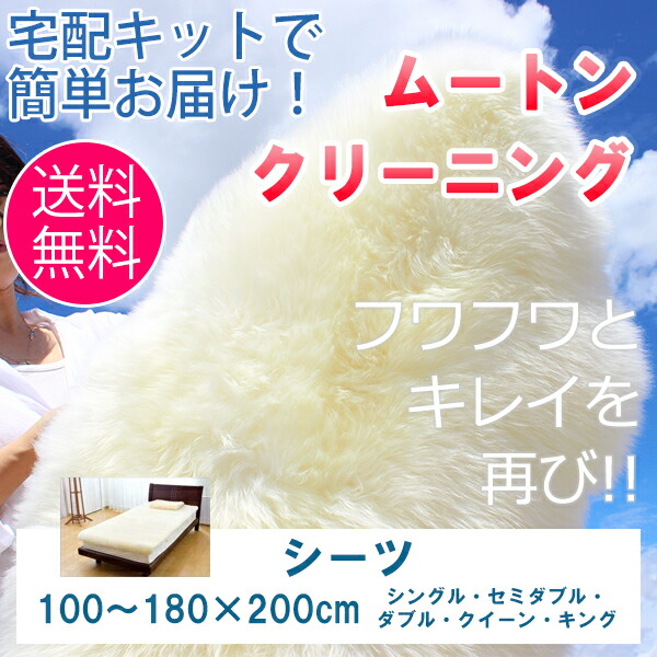 楽天市場】ムートン クリーニング ムートンシーツ 約100〜180×200cm