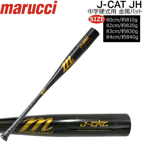 marucci J-CAT 硬式用バット marucci J-CAT 硬式金属バット 84cm 新品