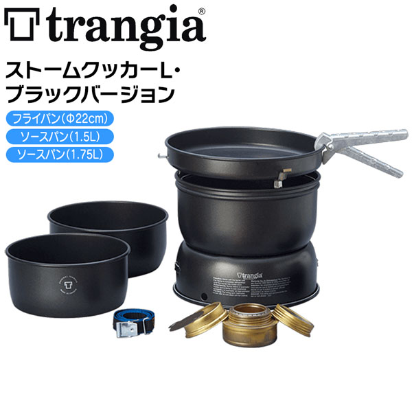 trangia(トランギア) ストームクッカー ブラックバージョン」の人気