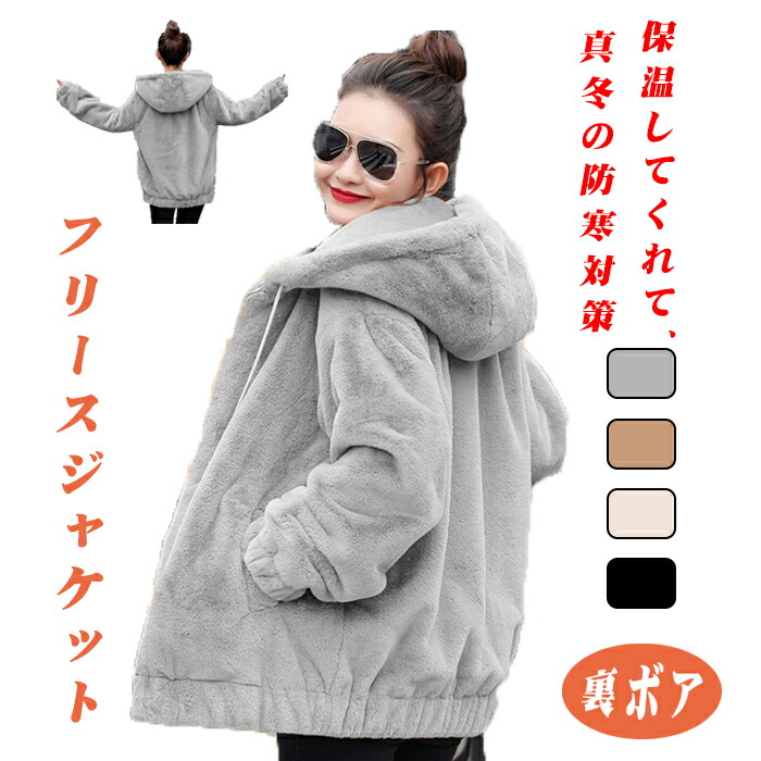 楽天市場】フリースジャケット レディース ボア コート ふわふわ