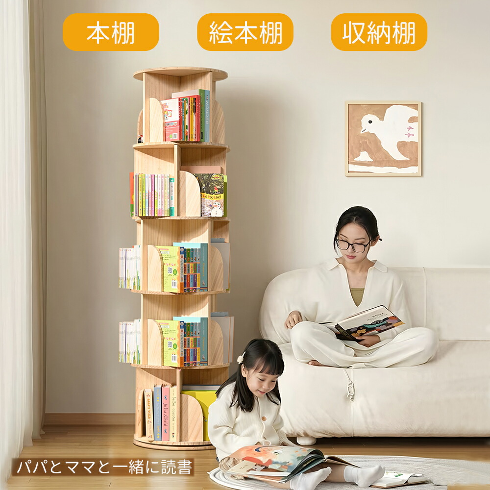 楽天市場】回転式本棚 本棚 回転 ESLUVE 絵本棚 木製 スリム 大容量