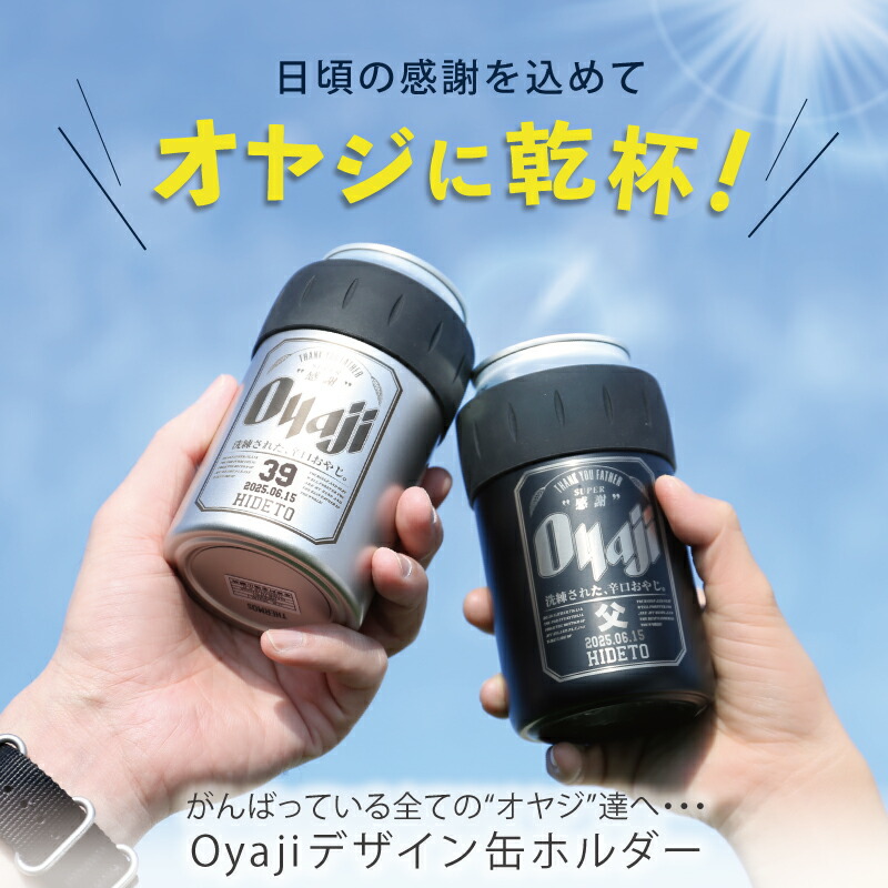 楽天市場】保冷 缶 ホルダー 350ml 名入れ 【 サーモス Oyaji 缶