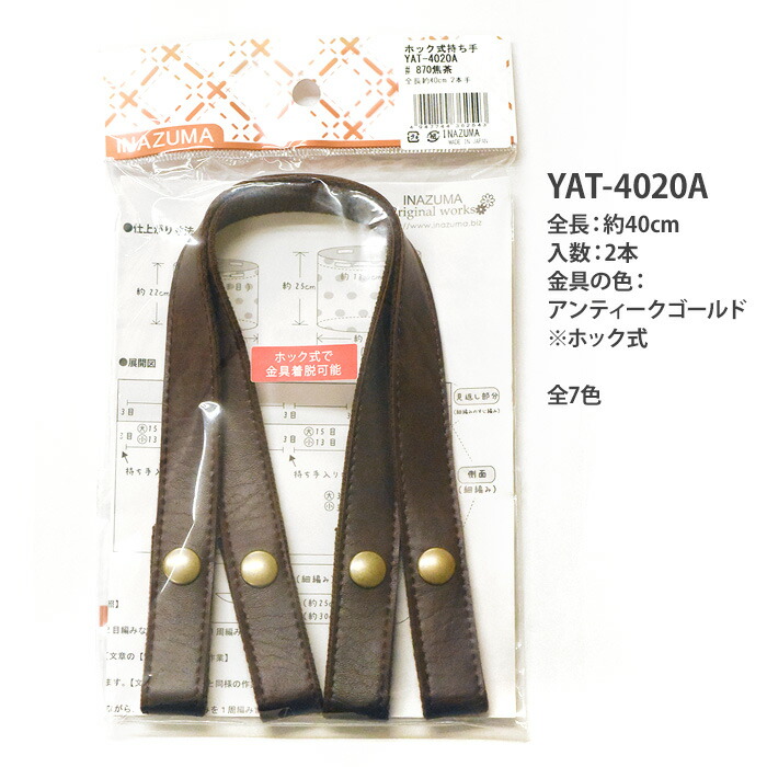 楽天市場】YAT-4020A 合成皮革編み物用手さげタイプ持ち手 全7色全長約