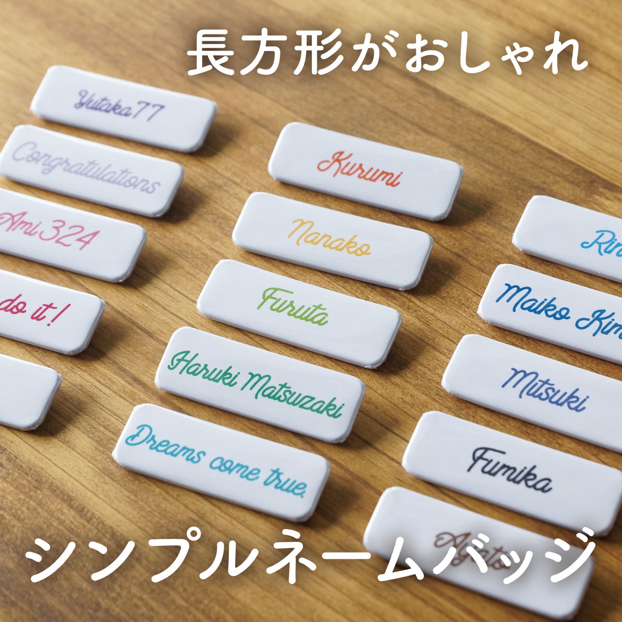 楽天市場】名札 ネームプレート 名入れ プレゼント 缶バッジ 長方形 長