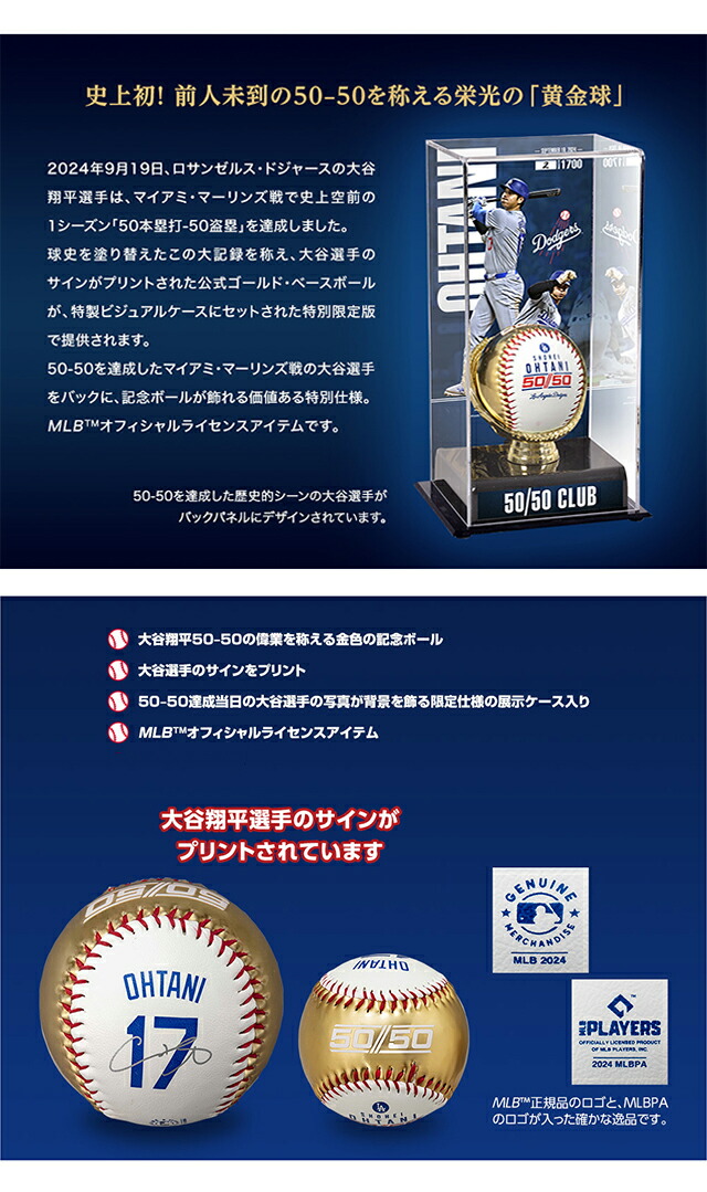 楽天市場】大谷翔平 50-50達成記念 公式ゴールド・ベースボール 特製