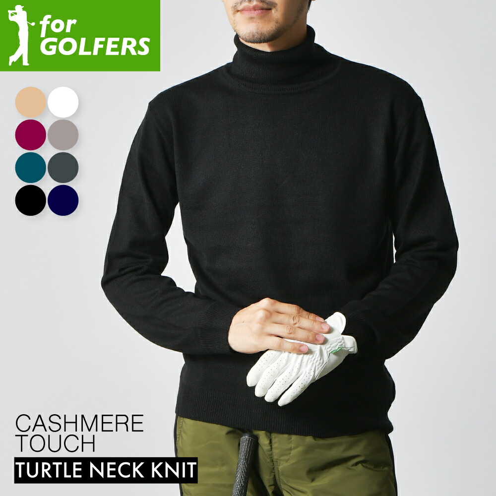 楽天市場】タートルネック ゴルフニット ゴルフセーター セーター