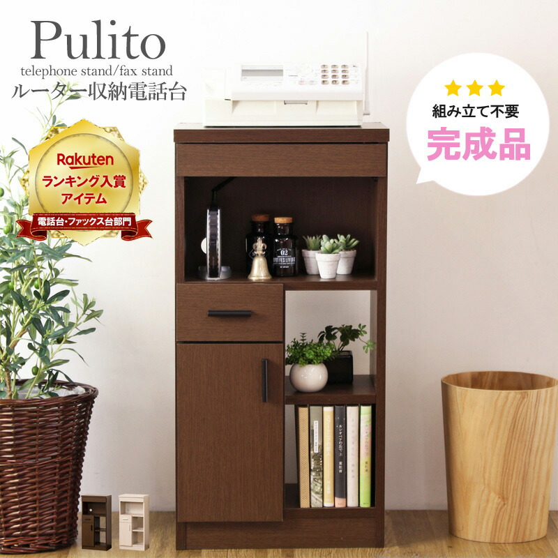 楽天市場】【先着10%OFFクーポン配布中】 電話台 ルーター収納