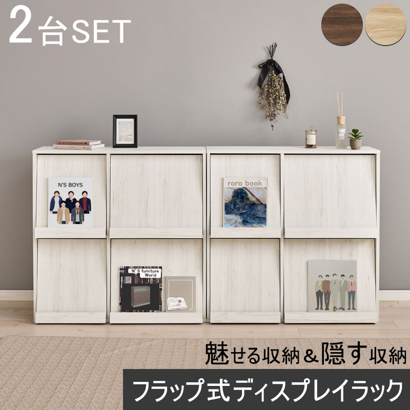 楽天市場】フラップ式ディスプレイラック 2台セット【snap】シリーズ