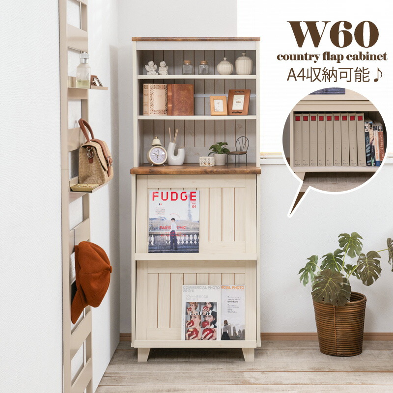 楽天市場】【カントリーシリーズ】 幅60 奥行40 高さ151 フラップ