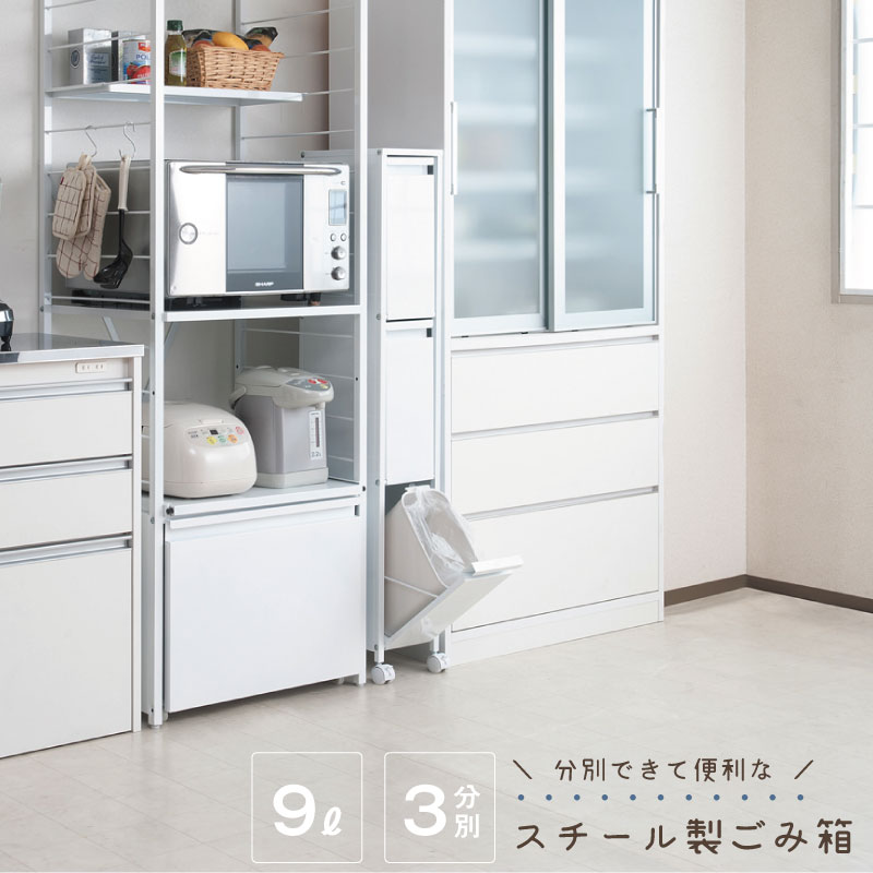 楽天市場】スチール製ダストボックス 9リットルタイプ3分別 日本製