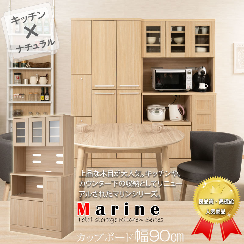 楽天市場】キッチンシリーズ Marine カップボード 幅90cm 高さ179.5cm