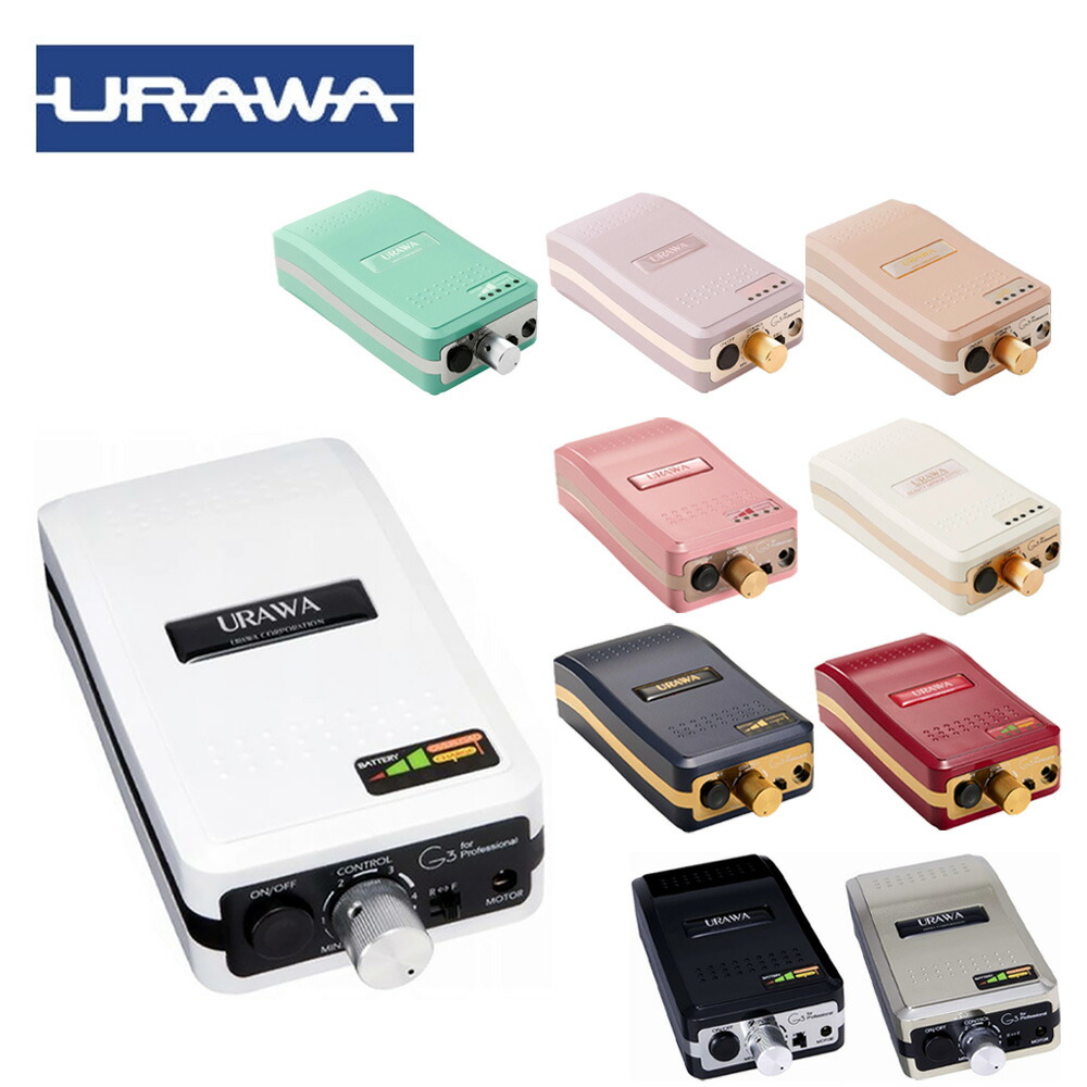 楽天市場】ウラワ G3 ポータブル ネイルマシン [ ジェルネイル プロ用