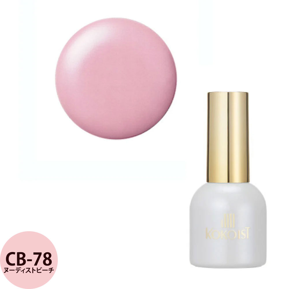 楽天市場】KOKOIST ココイスト カラードベースンビルダージェル（全15