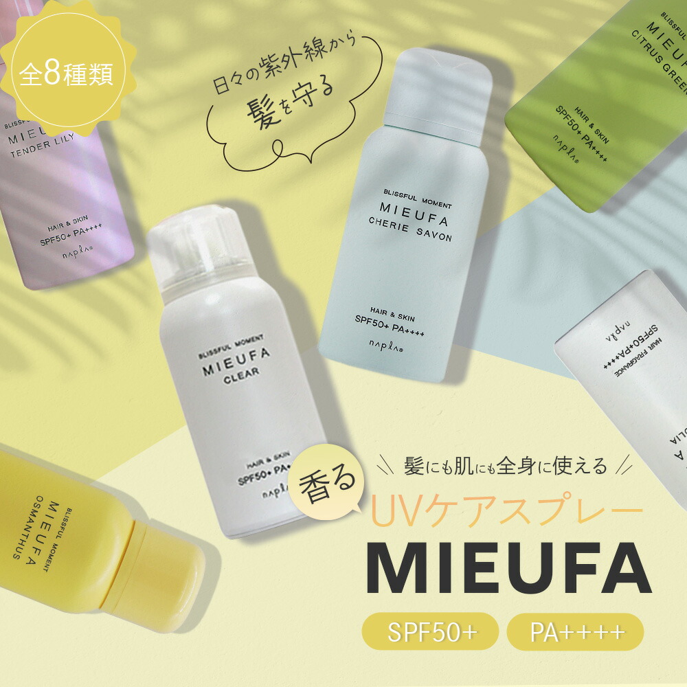 楽天市場】[ 髪の日焼け止め UVカットスプレー ] ナプラ ミーファ