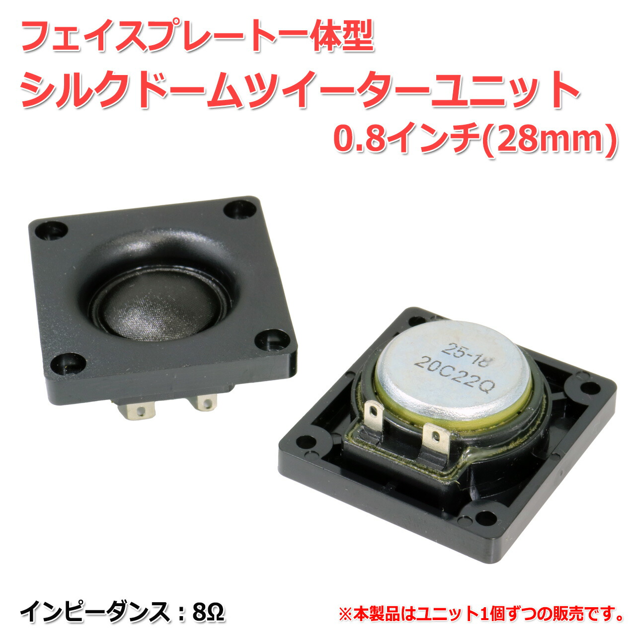 楽天市場】フェイスプレート一体型 シルクドームツイーターユニット