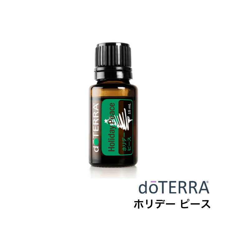 楽天市場】【平日15時まで/当日出荷】ドテラ doTERRA ホリデーピース