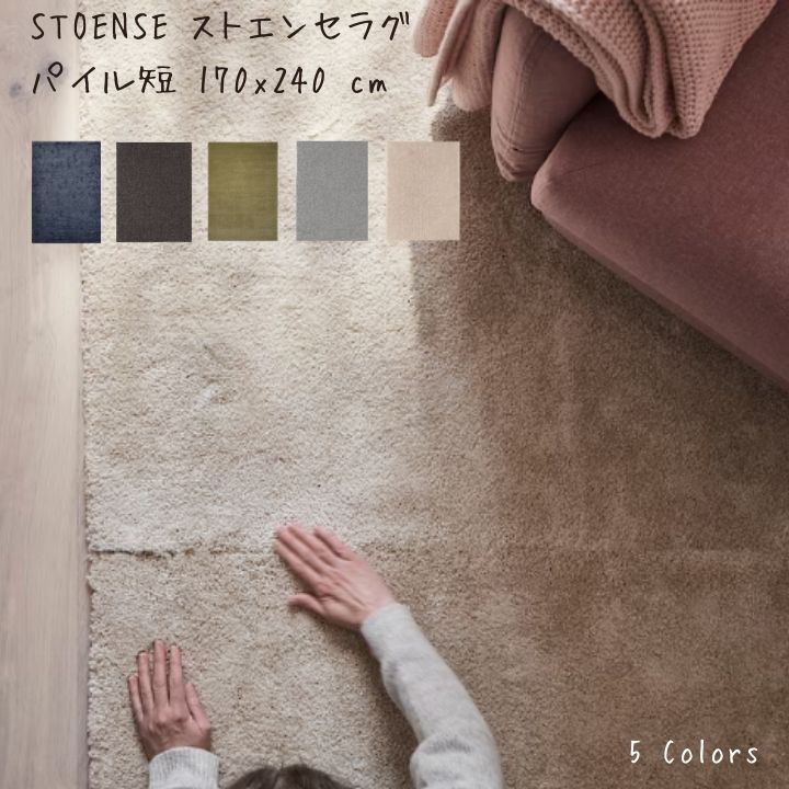 楽天市場】完成品 IKEA イケア STOENSE ストエンセ ラグ パイル短