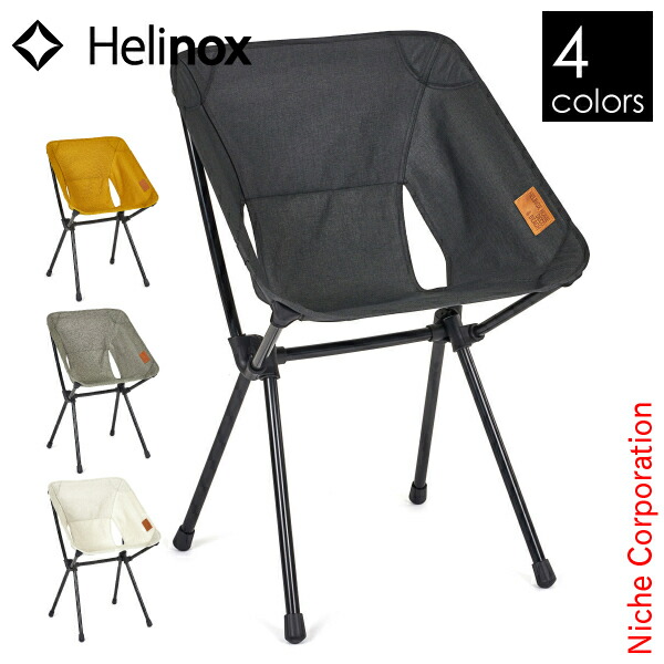 楽天市場】ヘリノックス チェア カフェチェア 19750025 アウトドア