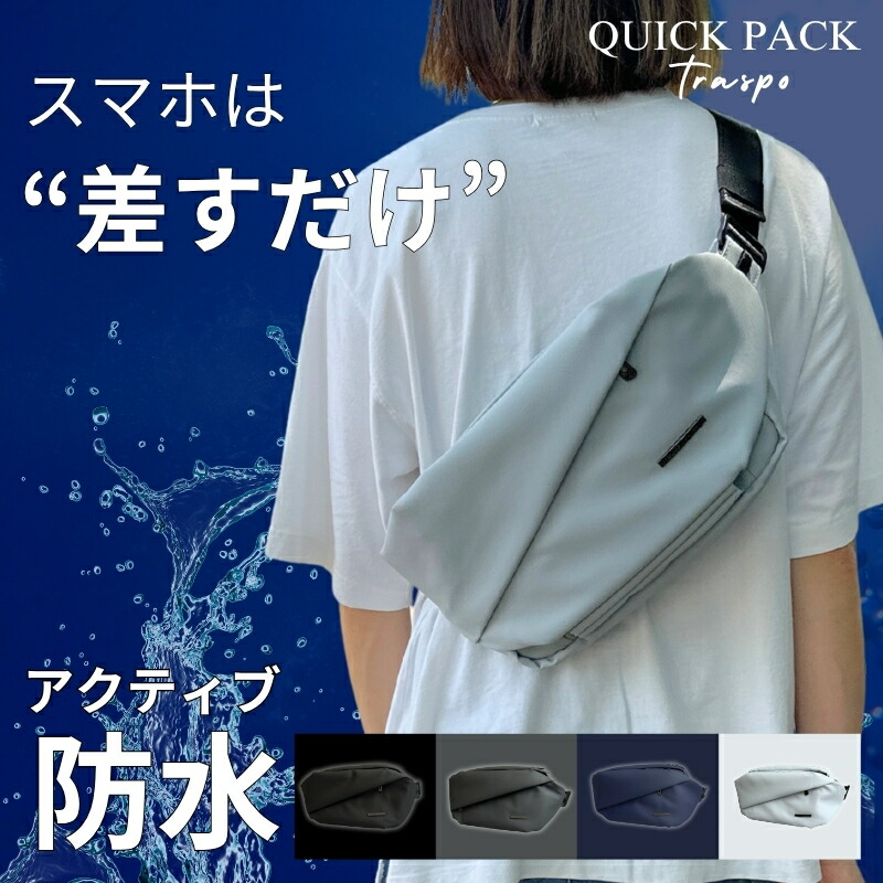 楽天市場】【NIG公式】QUICK PACK TRASPO 防水アクティブバッグ