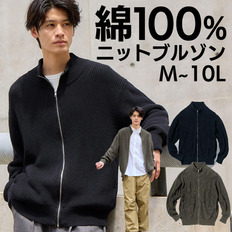 楽天市場】アウター 綿100% ジップアップ ニットブルゾン M-10L 大きい