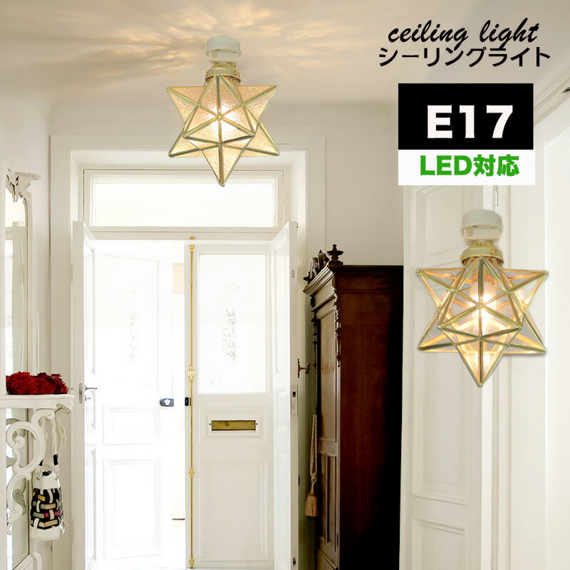 楽天市場】シーリングライト おしゃれ 1灯 E17 led対応 北欧 ガラス 星