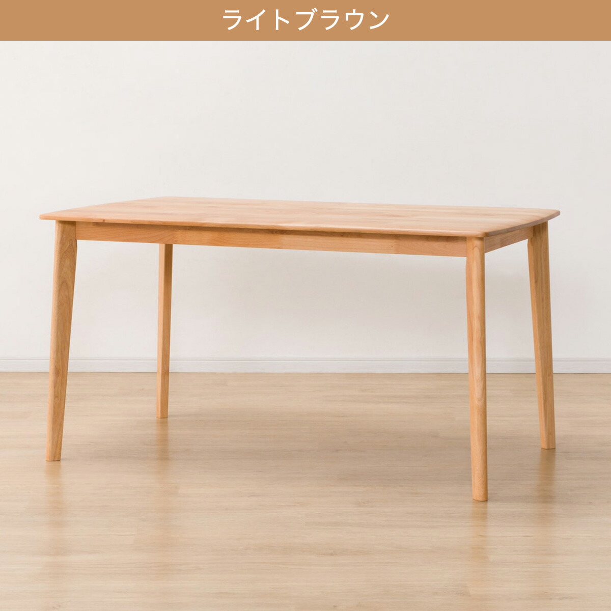 楽天市場】[幅135cm] ダイニングテーブル (アルナスDF 135) ニトリ