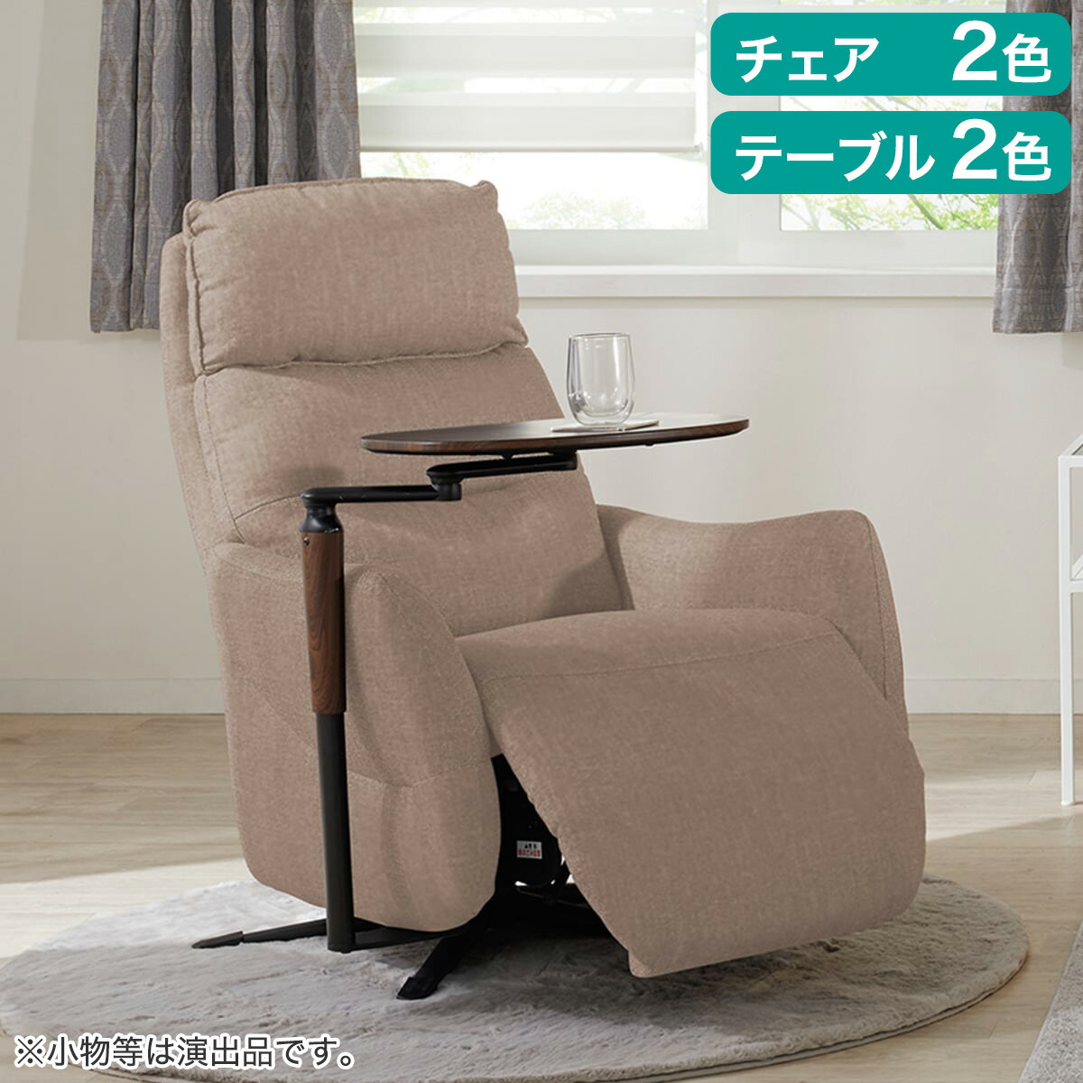 楽天市場】布張り電動リクライニングパーソナルチェアテーブルセット