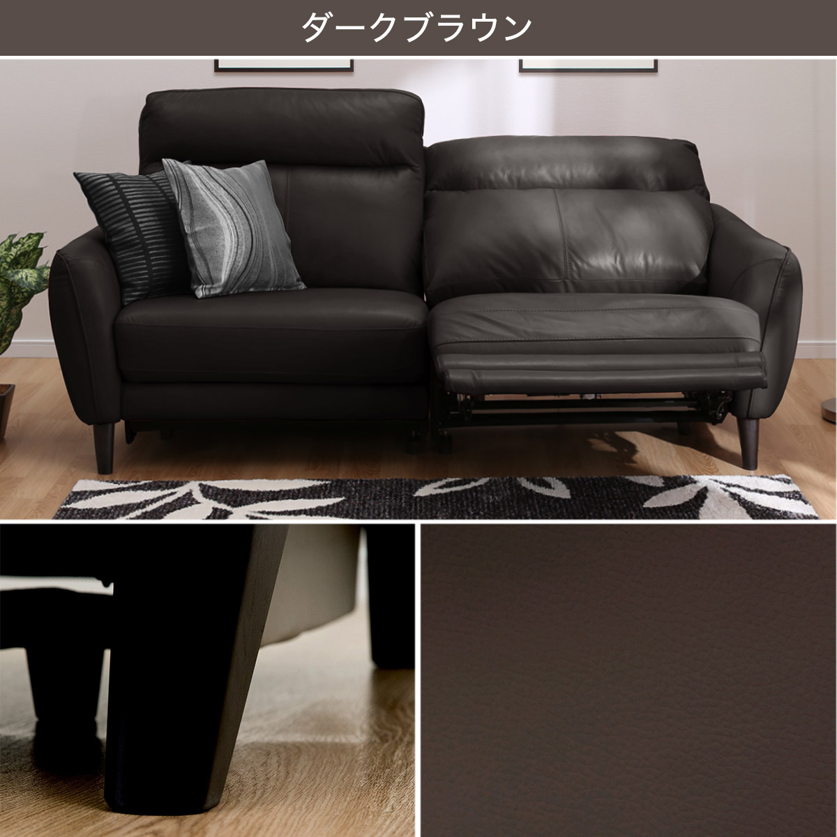 Nitoriダークブラウン リクライニングソファ アダプター付き