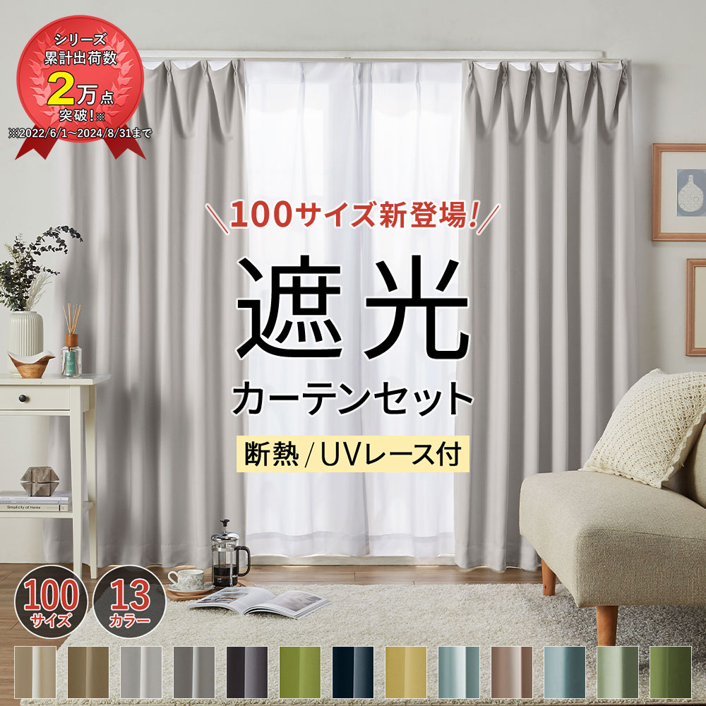 楽天市場】＼2/23まで最大20％OFF／ カーテン 遮光 2枚セット 幅130 1