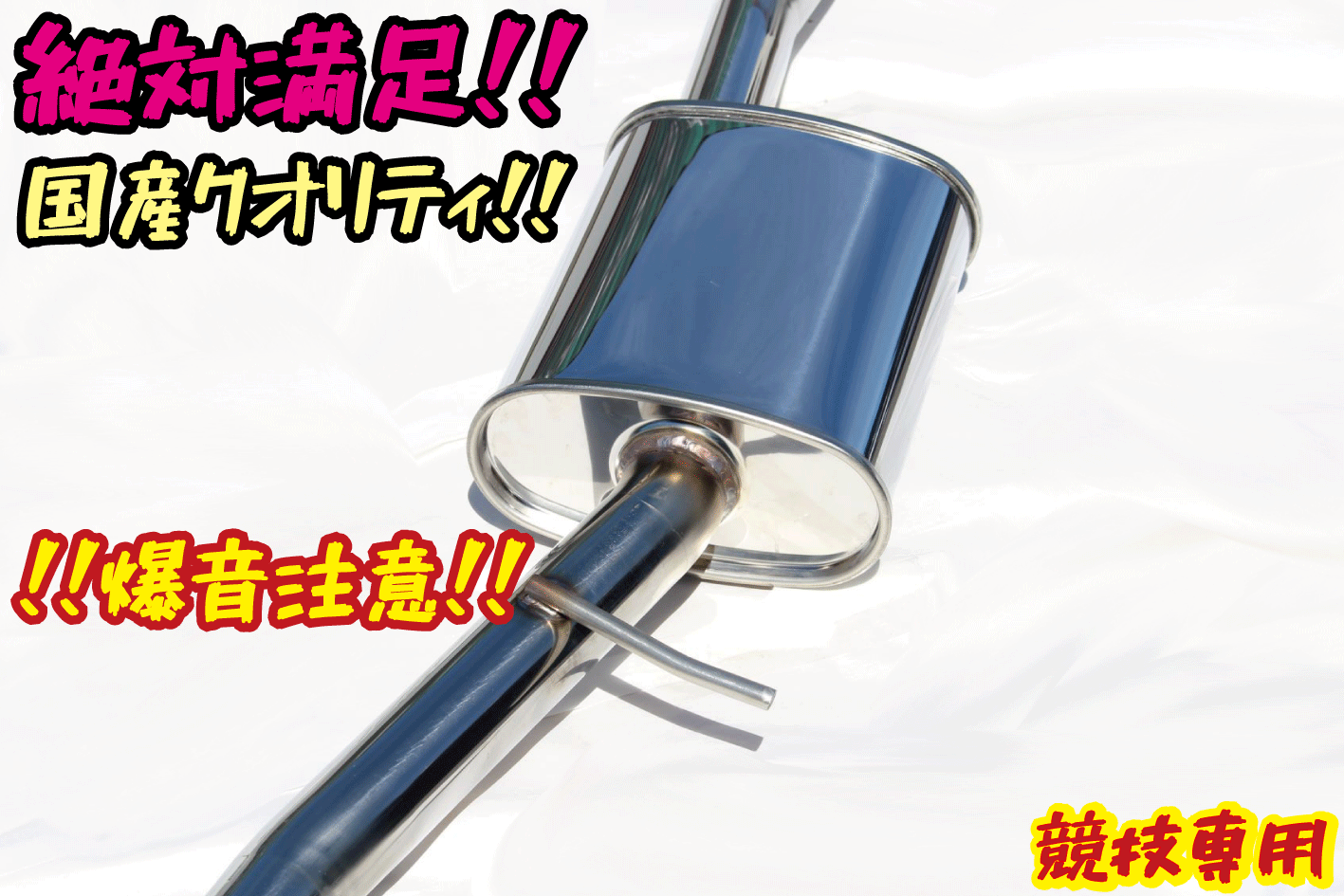 楽天市場】国産！！オリジナルデュアルマフラー サブタイコ付 マーク2