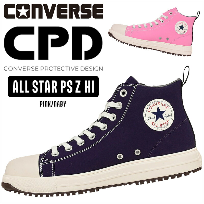 楽天市場】安全靴 コンバース CPD 新作 限定カラー ジッパー