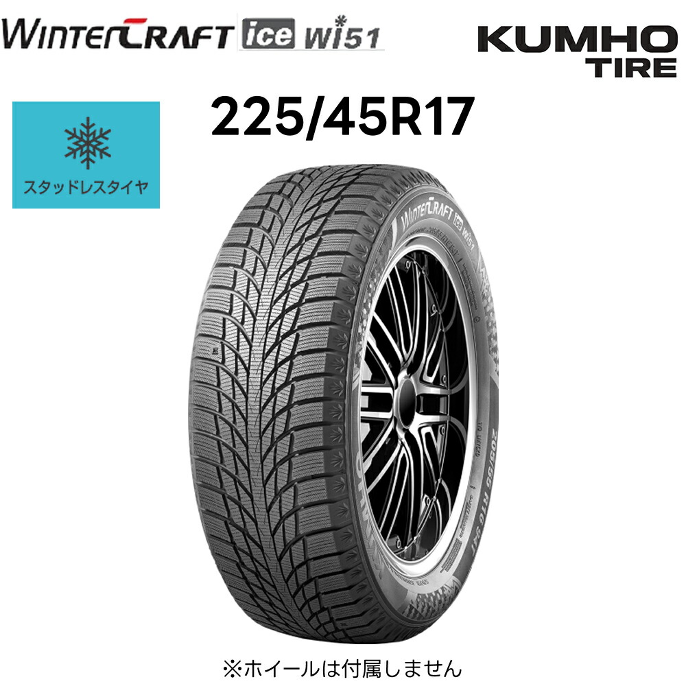 楽天市場】クムホ スタッドレスタイヤ 225/45R17 94T XL ウィンター