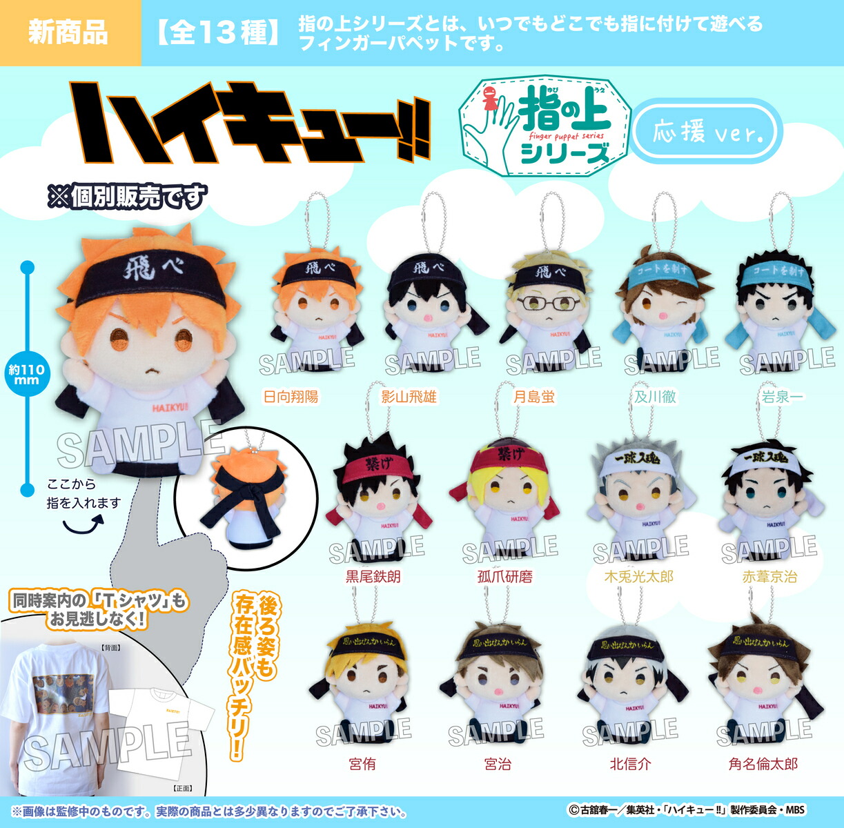 楽天市場】ハイキュー!! 指の上シリーズ 応援ver. 岩泉一 : VPC