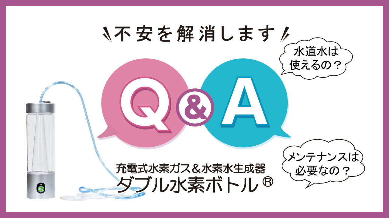 楽天市場 | 日省エンジニアリング 楽天市場店 - Q＆A（ダブル水素ボトル）