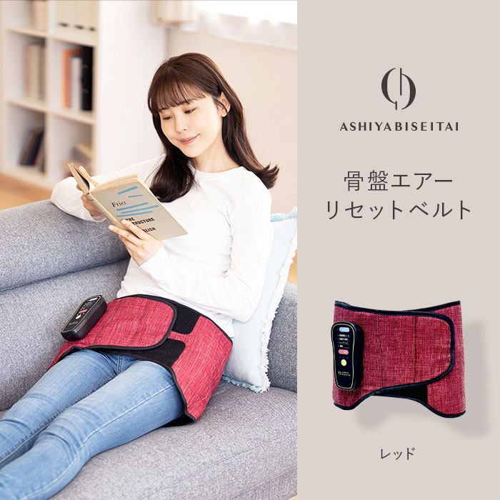楽天市場】【芦屋美整体 骨盤エアーリセットベルト】骨盤ベルト【送料