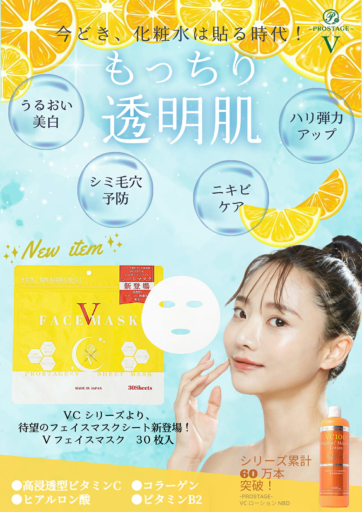 楽天市場】プロステージ V フェイスマスクシート30枚入り ビタミンc